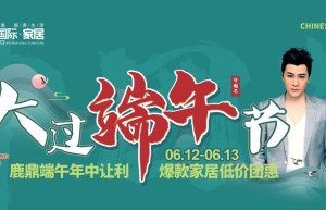 6月13日，著名演员/歌手许绍洋亲临鹿鼎，陪你一起大过端午节！