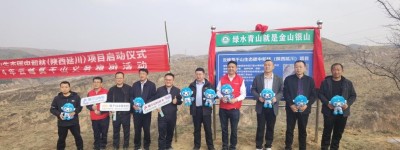 云峰莫干山携手中国绿色碳汇基金会，共筑陕西延川生态碳中和林